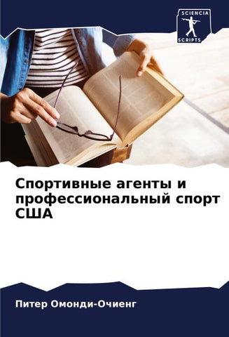 Sportiwnye agenty i professional'nyj sport SShA