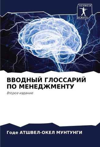 VVODNYJ GLOSSARIJ PO MENEDZhMENTU