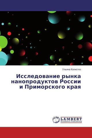 Issledowanie rynka nanoproduktow Rossii i Primorskogo kraq