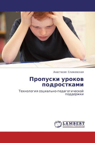 Propuski urokow podrostkami