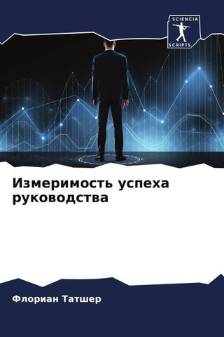 Izmerimost' uspeha rukowodstwa