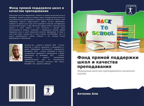 Fond prqmoj podderzhki shkol i kachestwa prepodawaniq