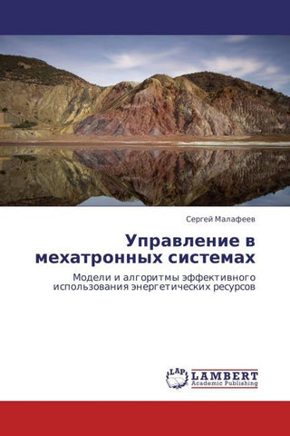 Uprawlenie w mehatronnyh sistemah
