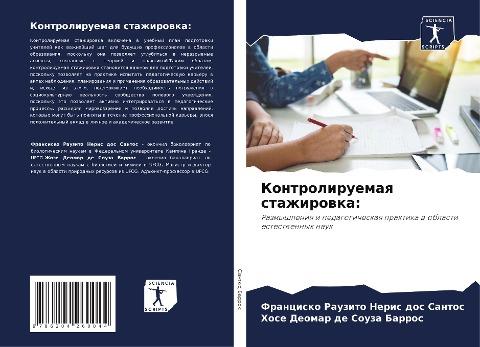 Kontroliruemaq stazhirowka: