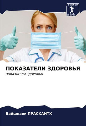POKAZATELI ZDOROV'Ya