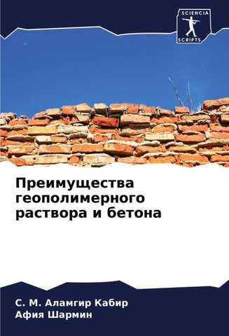 Preimuschestwa geopolimernogo rastwora i betona