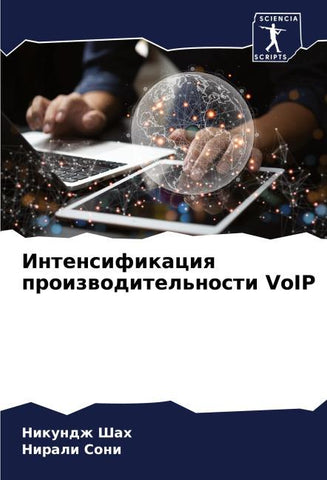 Intensifikaciq proizwoditel'nosti VoIP