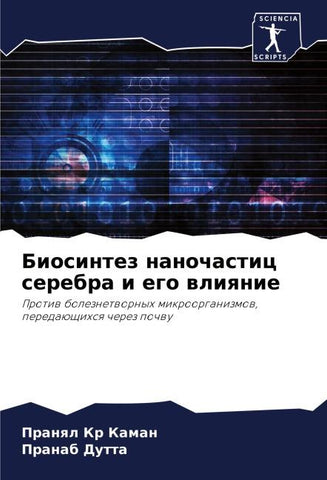 Biosintez nanochastic serebra i ego wliqnie