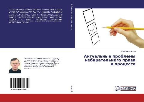 Aktual'nye problemy izbiratel'nogo prawa i processa