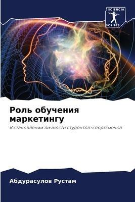 Rol' obucheniq marketingu