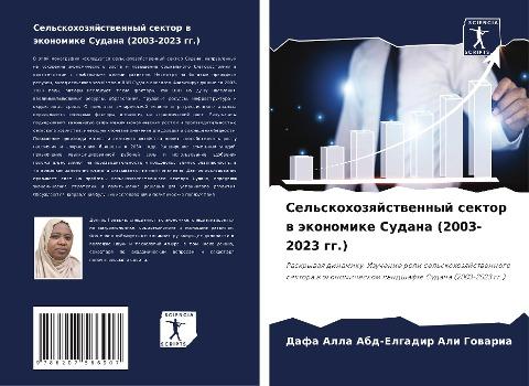 Sel'skohozqjstwennyj sektor w äkonomike Sudana (2003-2023 gg.)