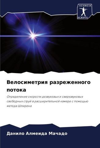 Velosimetriq razrezhennogo potoka