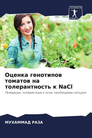 Ocenka genotipow tomatow na tolerantnost' k NaCl