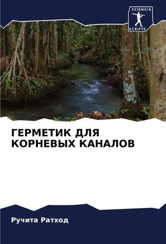GERMETIK DLYa KORNEVYH KANALOV