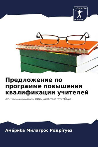 Predlozhenie po programme powysheniq kwalifikacii uchitelej
