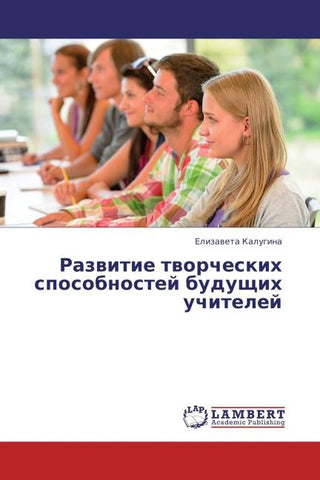 Razwitie tworcheskih sposobnostej buduschih uchitelej