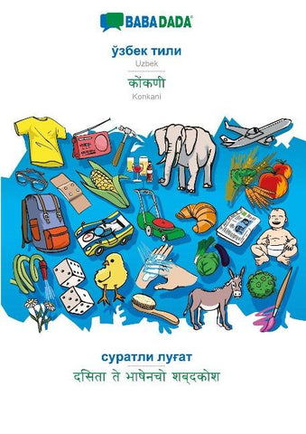 BABADADA, Uzbek (in cyrillic script) - Konkani (in devanagari script), visual dictionary (in cyrillic script) - visual dictionary (in devanagari script)