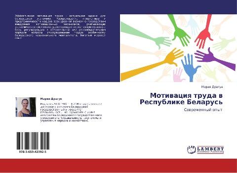Motiwaciq truda w Respublike Belarus'