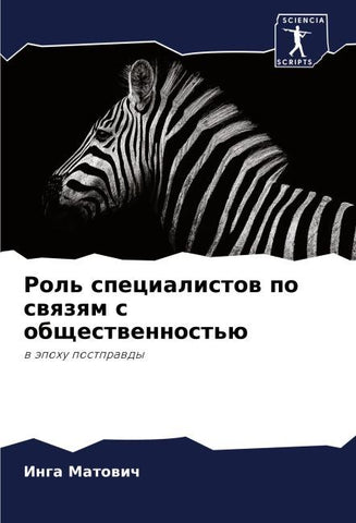 Rol' specialistow po swqzqm s obschestwennost'ü