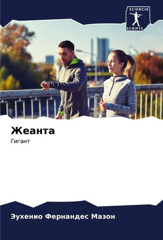 Zheanta