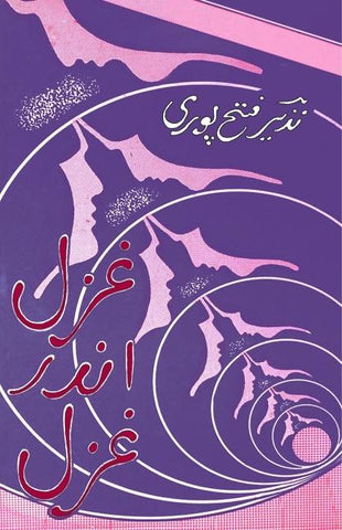Ghazal andar Ghazal