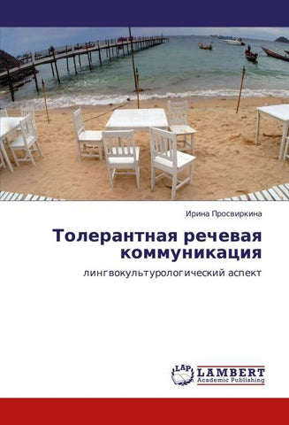 Tolerantnaq rechewaq kommunikaciq