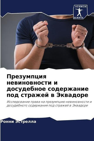 Prezumpciq newinownosti i dosudebnoe soderzhanie pod strazhej w Jekwadore