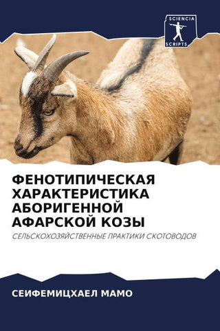 FENOTIPIChESKAYa HARAKTERISTIKA ABORIGENNOJ AFARSKOJ KOZY