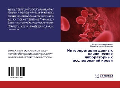 Interpretaciq dannyh klinicheskih laboratornyh issledowanij krowi