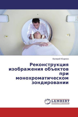 Rekonstrukciq izobrazheniq ob#ektow pri monohromaticheskom zondirowanii