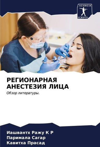 REGIONARNAYa ANESTEZIYa LICA