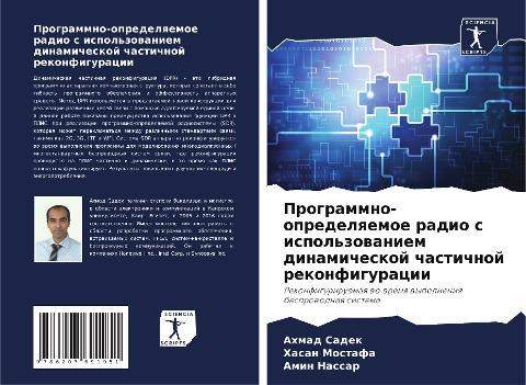 Programmno-opredelqemoe radio s ispol'zowaniem dinamicheskoj chastichnoj rekonfiguracii