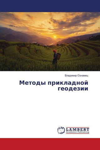 Metody prikladnoj geodezii
