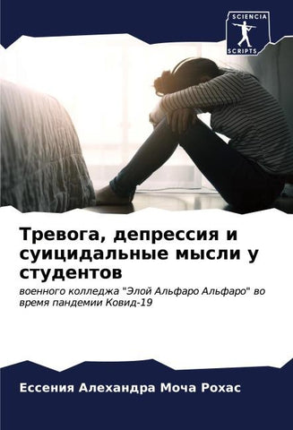 Trewoga, depressiq i suicidal'nye mysli u studentow