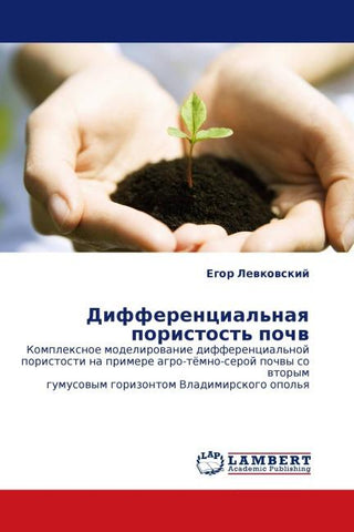 Differencial'naq poristost' pochw