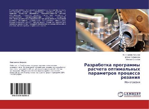 Razrabotka programmy rascheta optimal'nyh parametrow processa rezaniq