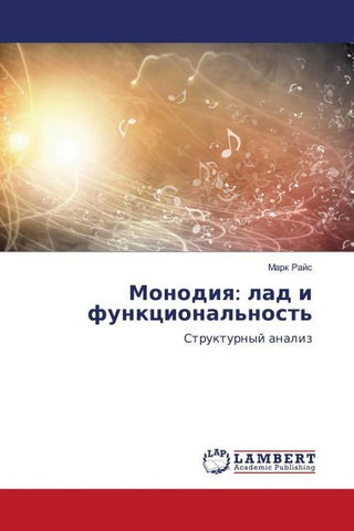 Monodiq: lad i funkcional'nost'