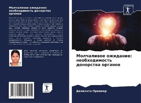 Molchaliwoe ozhidanie: neobhodimost' donorstwa organow