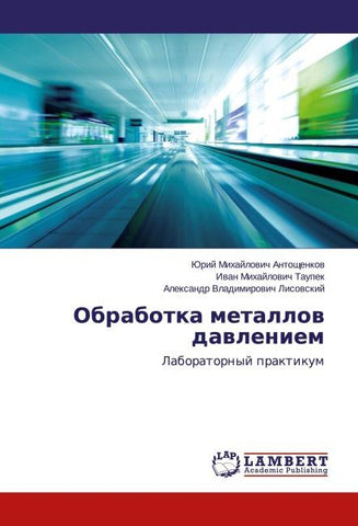 Obrabotka metallow dawleniem