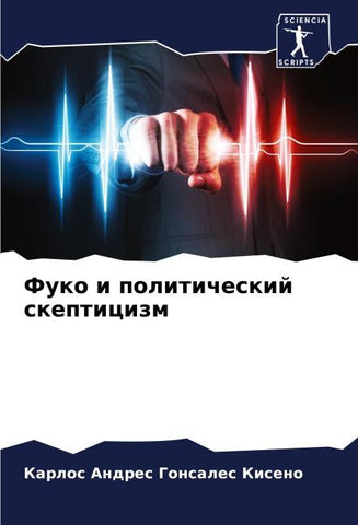 Fuko i politicheskij skepticizm