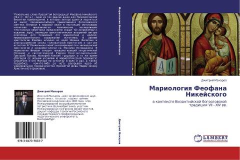 Mariologiq Feofana Nikejskogo