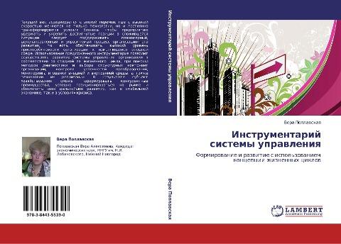 Instrumentarij sistemy uprawleniq