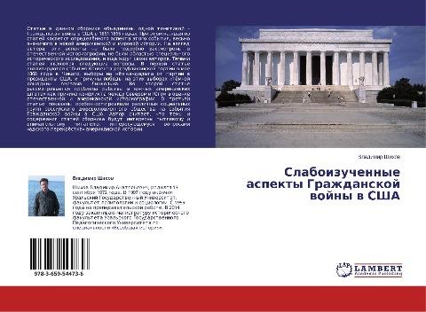 Slaboizuchennye aspekty Grazhdanskoj wojny w SShA