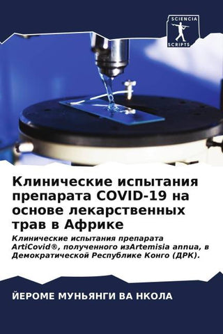 Klinicheskie ispytaniq preparata COVID-19 na osnowe lekarstwennyh traw w Afrike