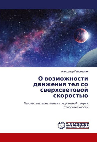O wozmozhnosti dwizheniq tel so swerhswetowoj skorost'ü