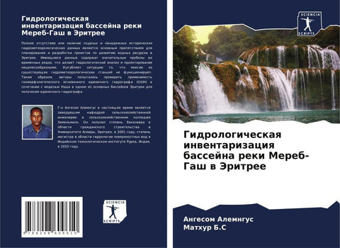 Gidrologicheskaq inwentarizaciq bassejna reki Mereb-Gash w Jeritree