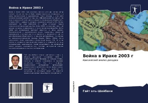 Vojna w Irake 2003 g