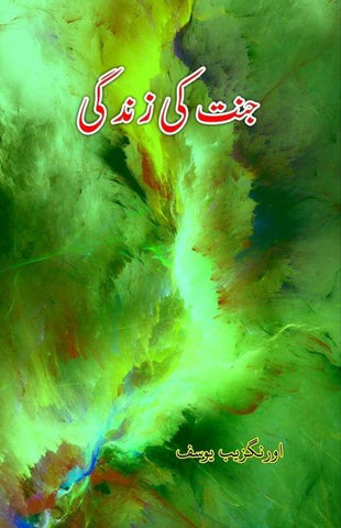 Jannat ki Zindagi