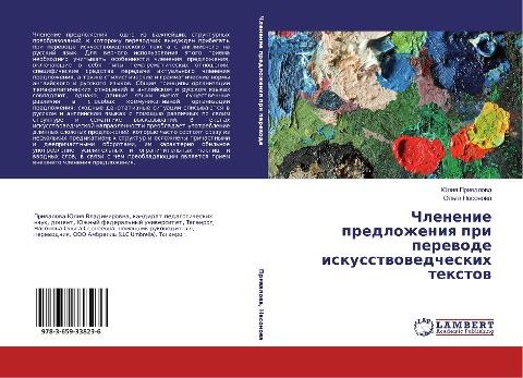 Chlenenie predlozheniq pri perewode iskusstwowedcheskih textow