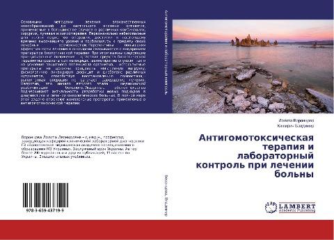 Antigomotoxicheskaq terapiq i laboratornyj kontrol' pri lechenii bol'ny